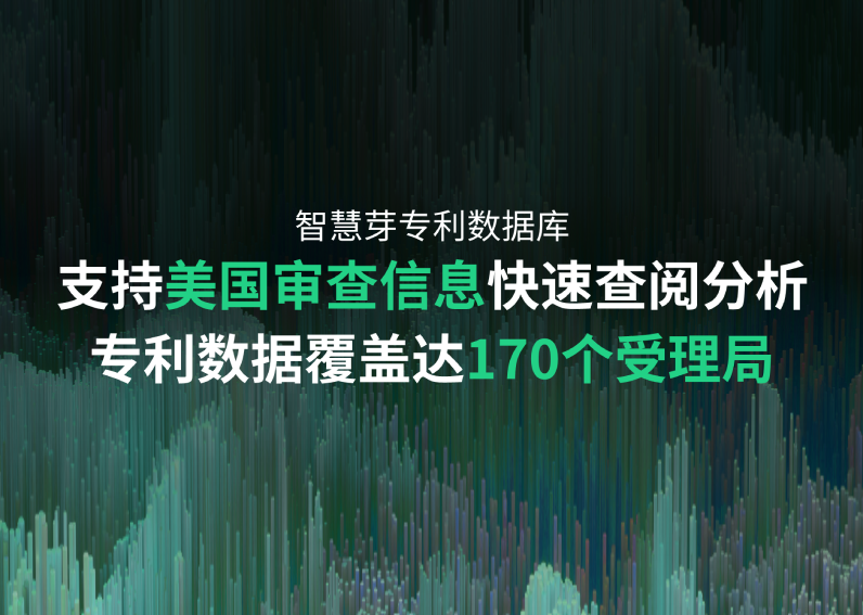 银河国际GALAXY(中国)专利数据库重要升级：美国审查最新功能，170个受理局全面覆盖，专利总量超1.76亿