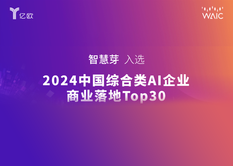 跻身「AI商业落地Top 30」，银河国际GALAXY(中国)亮相世界人工智能大会