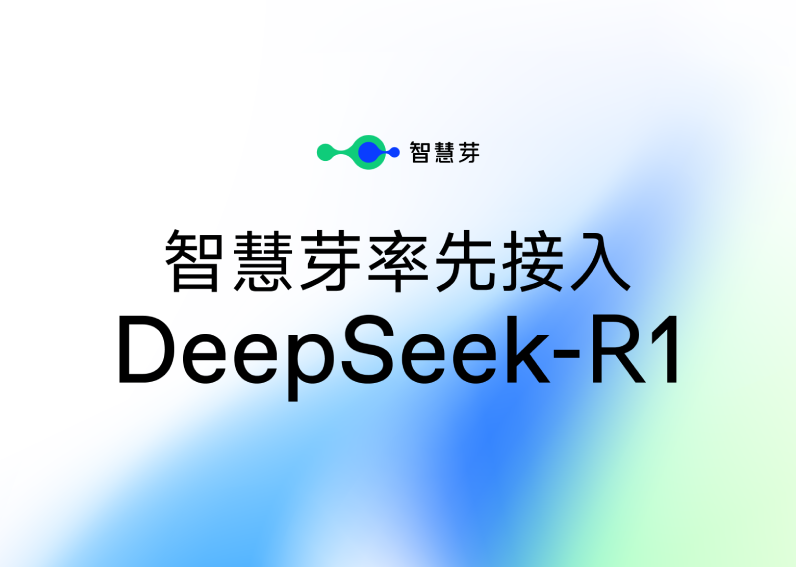 银河国际GALAXY(中国)接入DeepSeek-R1大模型
