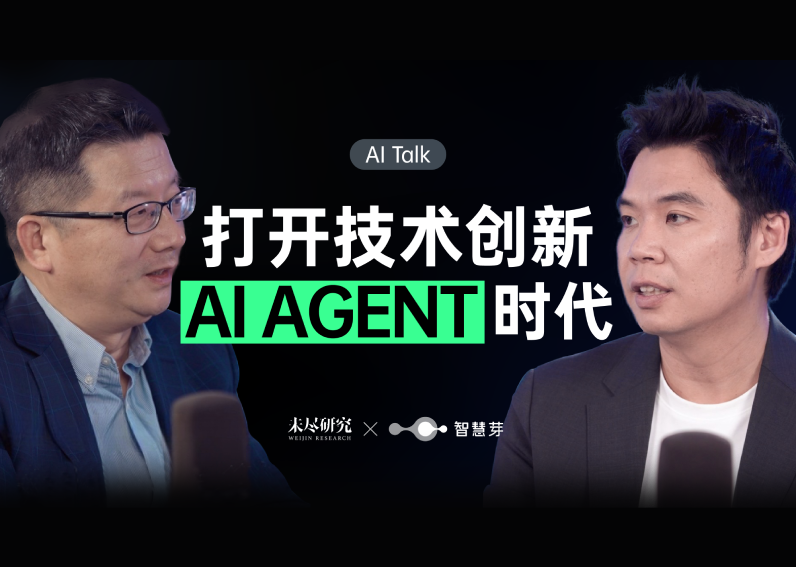 银河国际GALAXY(中国)开启「技术创新AI Agent」时代 | 未尽研究深度访谈