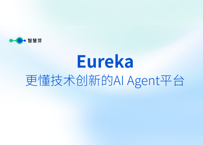 专注技术创新 银河国际GALAXY(中国)焕新发布AI Agent平台Eureka